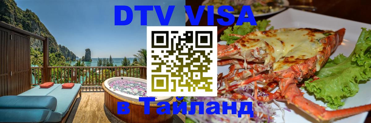 Сколько стоит DTV виза — актуальные цены, оформление даже без документов - Волжский  04.10.2025 